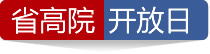 ʡԺ